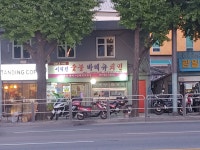 이태원숯불바베큐치킨