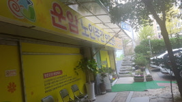 운암노인주간보호센터