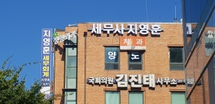 지영훈세무회계사무소
