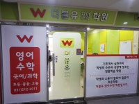 더블유영어수학학원