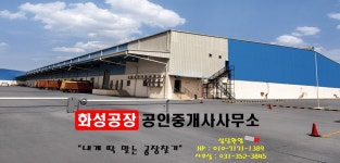 화성공장공인중개사사무소