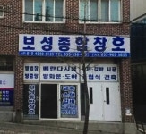 보성종합창호