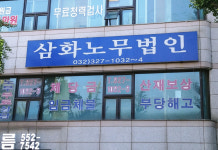 삼화공인노무사사무소