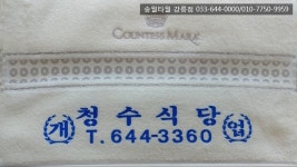송월타올우산 강릉대리점