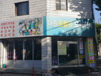 대원윤활유
