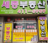 세종공인중개사사무소