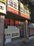 대양공인중개사사무소