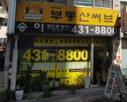 송이공인중개사사무소