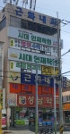 근화내과의원