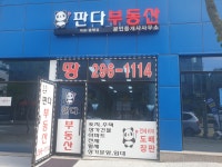 판다부동산공인중개사사무소