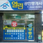 열린 공인중개사사무소