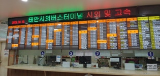 태안공영버스터미널
