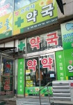 탑프라자약국