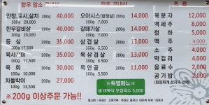 고속정육점식당