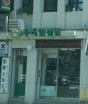 우리안경원
