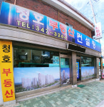 청호부동산공인중개사사무소