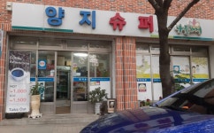 나들가게 양지슈퍼