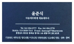 다승세무회계