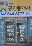 매경MK공인중개사사무소