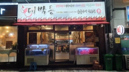 대박통 덕천점