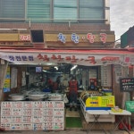착한탕국 정자시장점