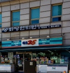 공화당한의원