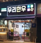 우리한우도매센터 산곡점