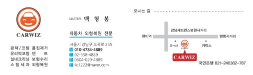 강남판금도색 카위즈