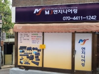 엠제이엔지니어링