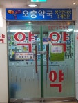 오층약국