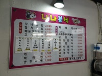 나나김밥