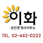 이화공인중개사사무소