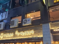 유천냉면 해늘찹쌀순대 명동점