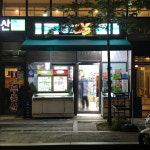 GS25 한남아이파크점