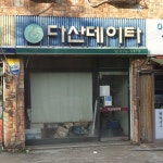 다산데이타