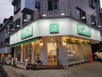 그집반찬