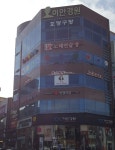 호당구장