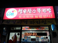 꽃길 복권방