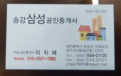 송강삼성공인중개사사무소