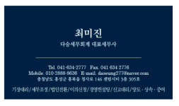 다승세무회계