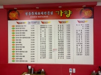 가향