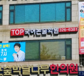 탑논술국어학원