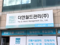 더앤월드관리
