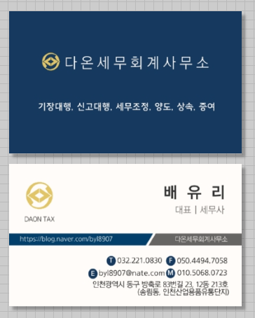 다온세무회계
