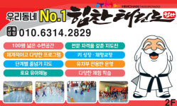 힘찬태권도장