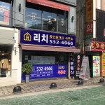 리치공인중개사사무소