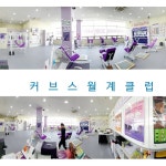 커브스 월계클럽