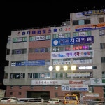 한마태권도