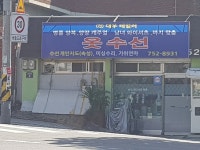 옷수선