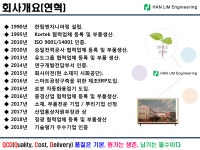 한림엔지니어링
